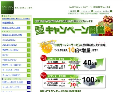 Kagoya Internet Routing