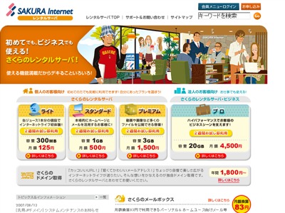 SAKURA Internet